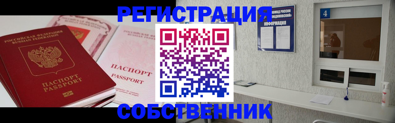 временная прописка в Владивостоке