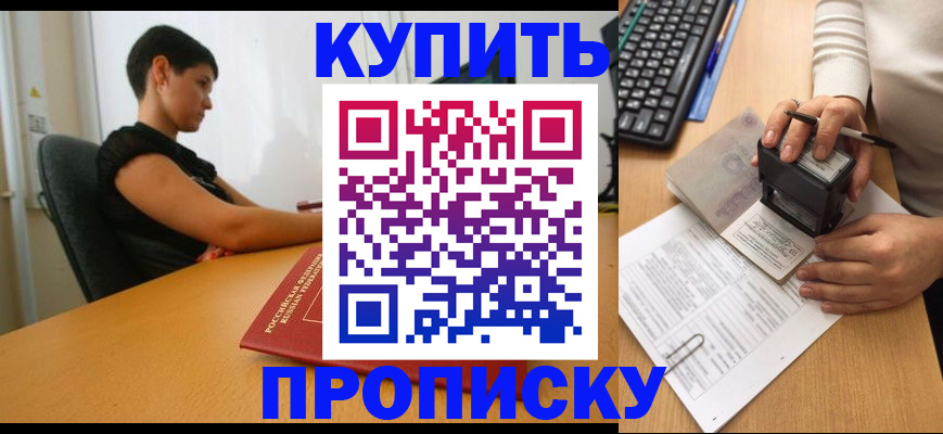 прописка для кредита в Владивостоке