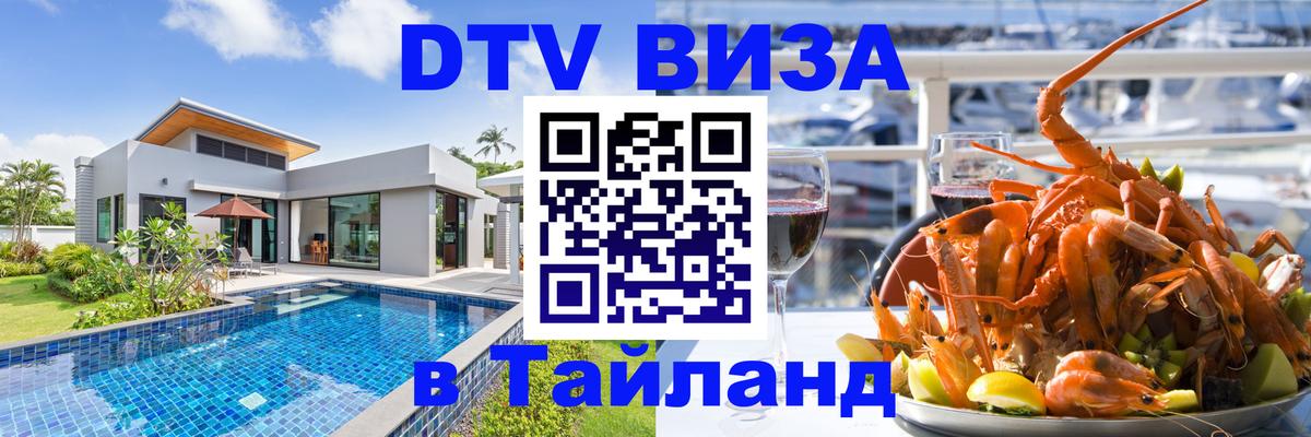 DTV Visa Thailand — прайс и условия, виза без дополнительных документов - 